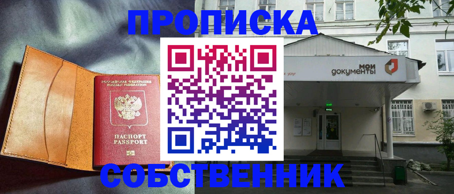 прописка в квартире в Нижнем Ломове